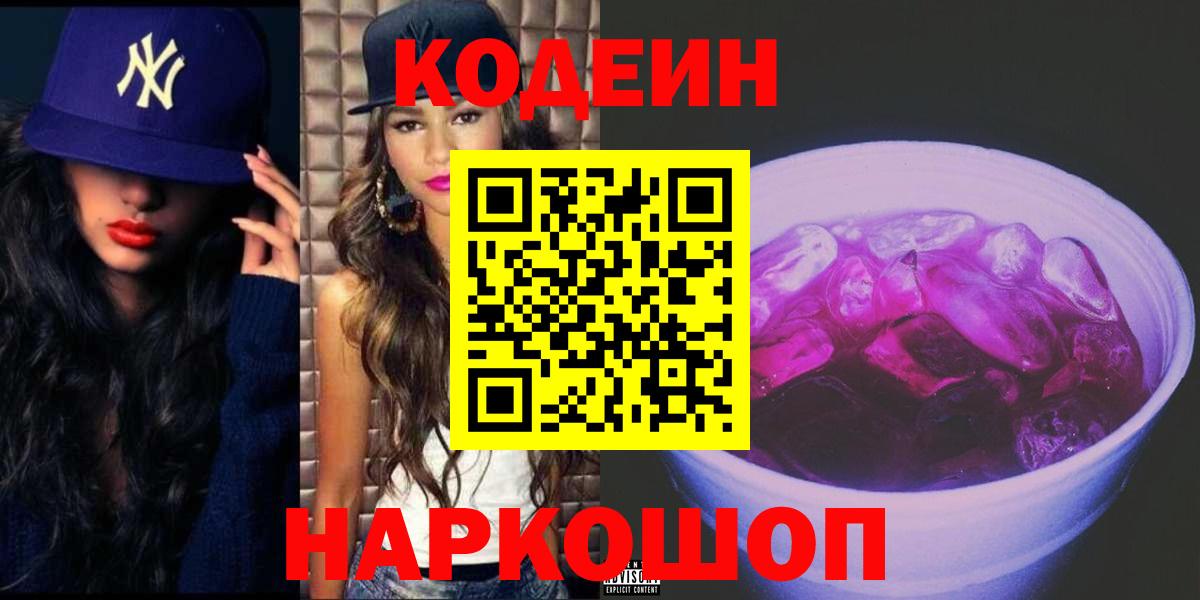 Кодеиновый сироп Lean напиток Lean (лин) Муром